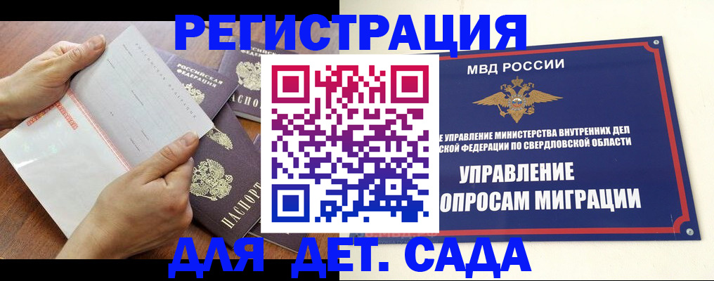 регистрация для дет. сада в Чехове